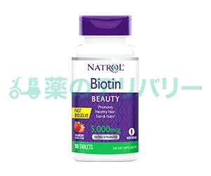 ビオチンファーストディゾルブ