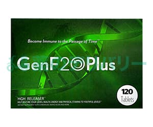 GenF20plus・HGHリリーサー