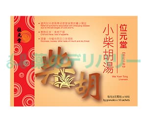 小柴胡湯
