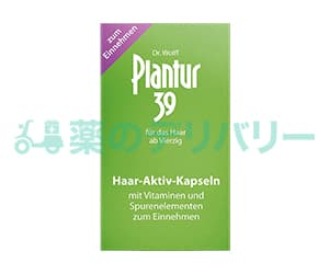 アクティブヘアカプセル（Plantur39）